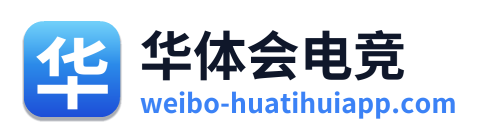 华体会电竞